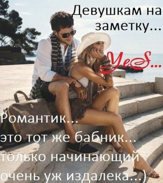 Мужчина бабник приколы