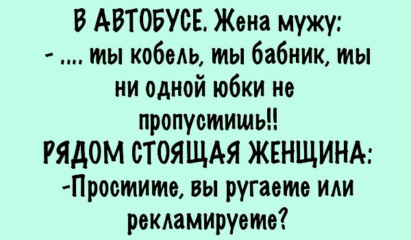 Бабник прикол