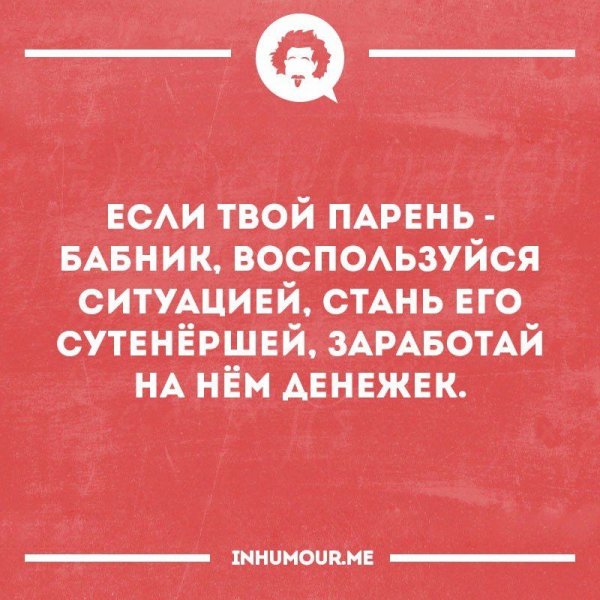 Статусы про бабников смешные