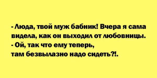 Анекдоты про бабников