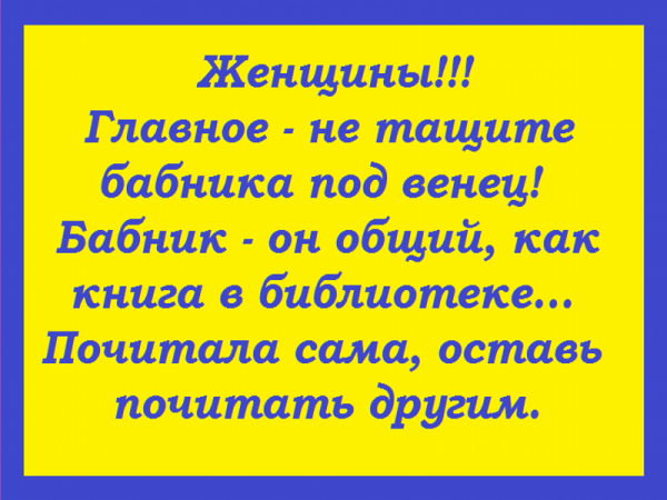 Статусы про бабников