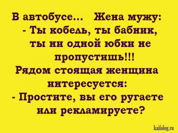 Смешные анекдоты про бабников