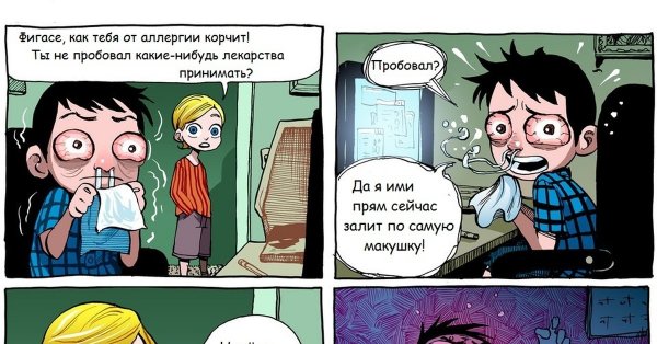 Мемы про аллергию
