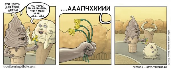 Аллергия карикатура