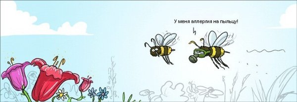 Аллергия карикатура