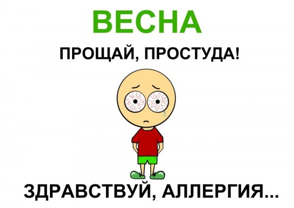 Смешная аллергия