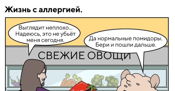 Шутки про аллергиков