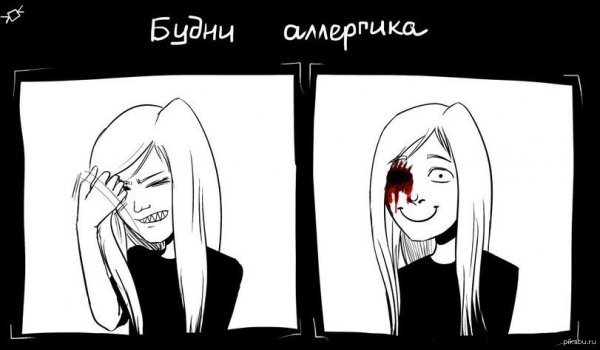 Аллергия Мем