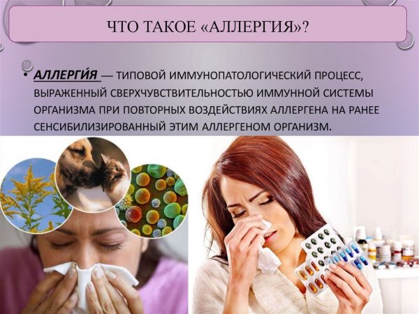 Аллергия это кратко