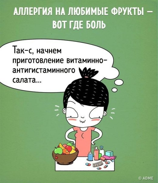 Аллергия юмор
