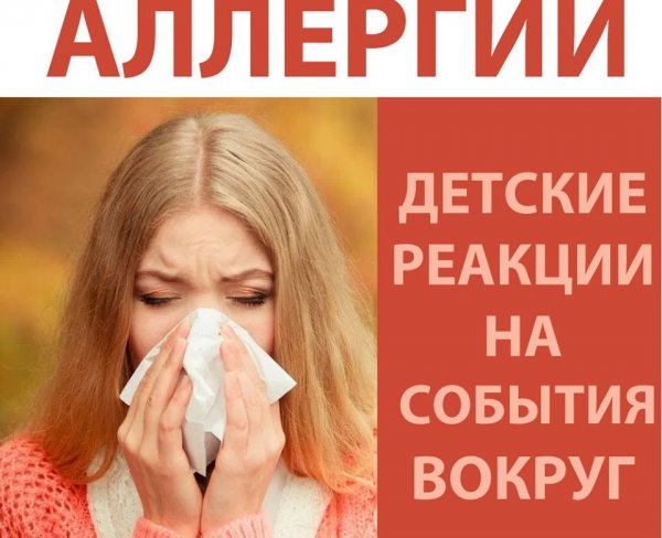Интересные факты об аллергии