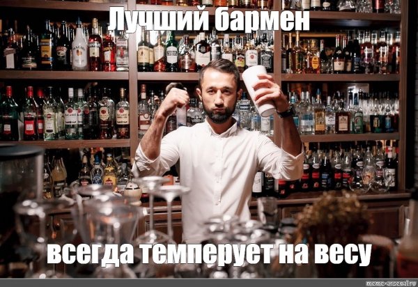 Бармен прикол