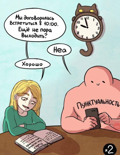 Шутки про пунктуальность