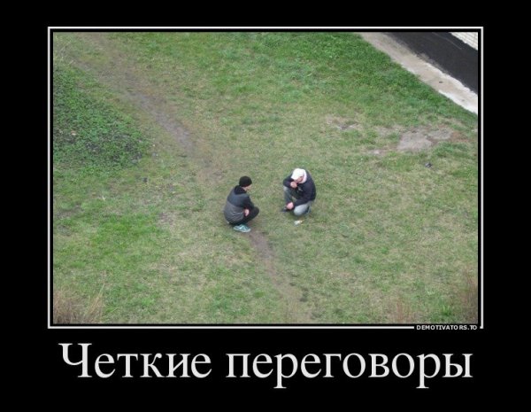 Четкие демотиваторы