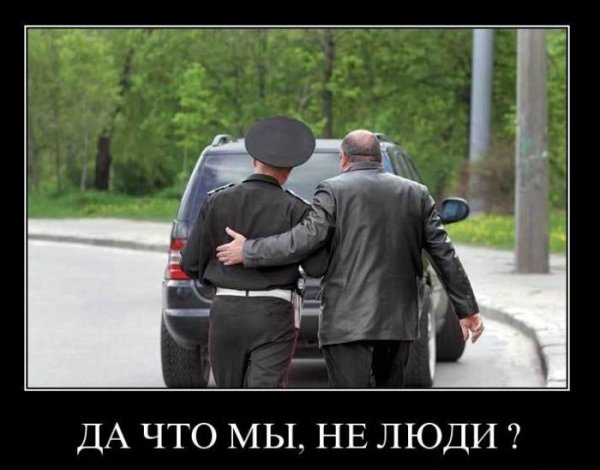 Демотиваторы про ГАИ