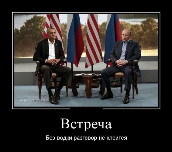 Демотиваторы для встреч