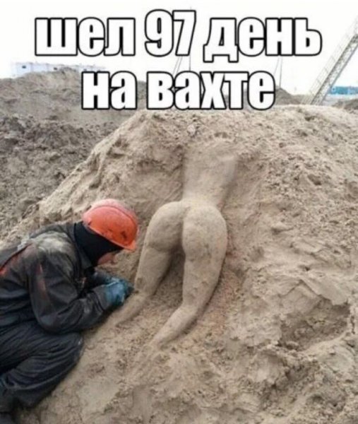 Вахта приколы