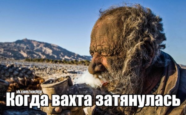 Смешные фото вахтовиков