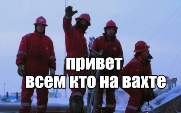 День вахтовика поздравления