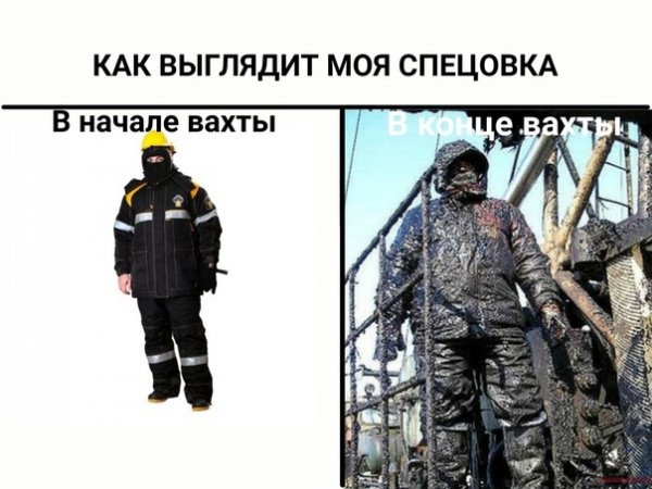 Приколы про вахтовиков
