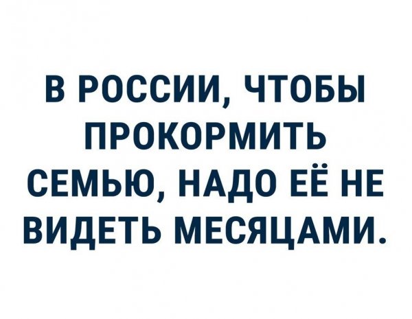 В России чтобы прокормить семью