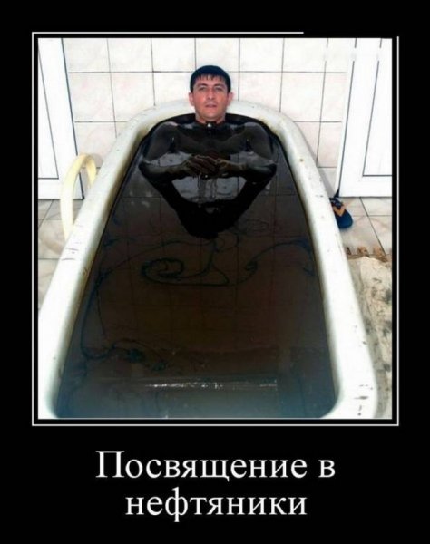 Смешной Нефтяник
