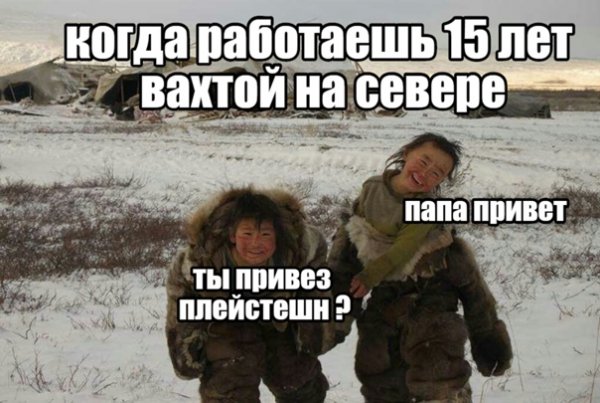 Вахта приколы