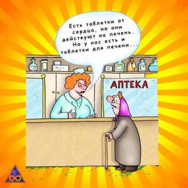 Шутки про аптеку