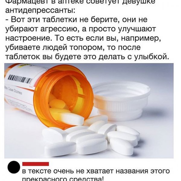 Шутки про аптеку и фармацевтов