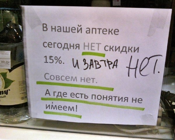Аптека прикол