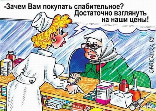 Аптека карикатура