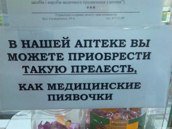 Приколы про фармацевтов