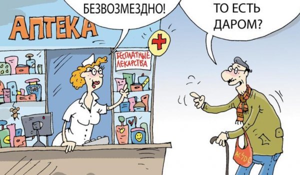 Аптека карикатура