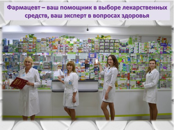 С днем фармацевта