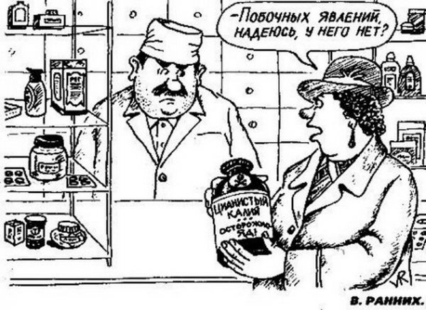 Аптека карикатура