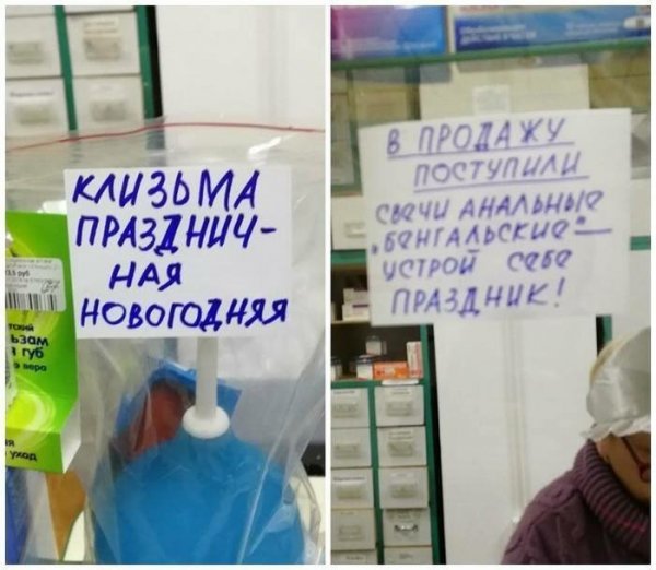 Аптека прикол