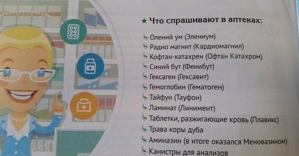 Анекдоты про аптеку и фармацевтов