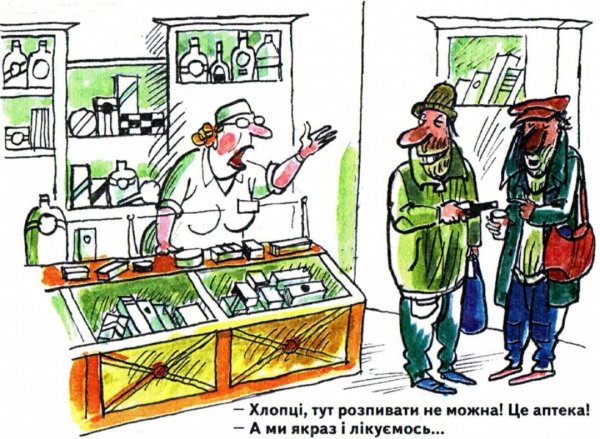 Карикатуры на работников аптек