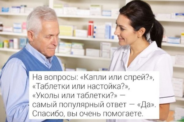 Шутки про фармацевтов