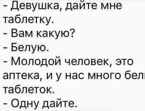Анекдоты про фармацевтов
