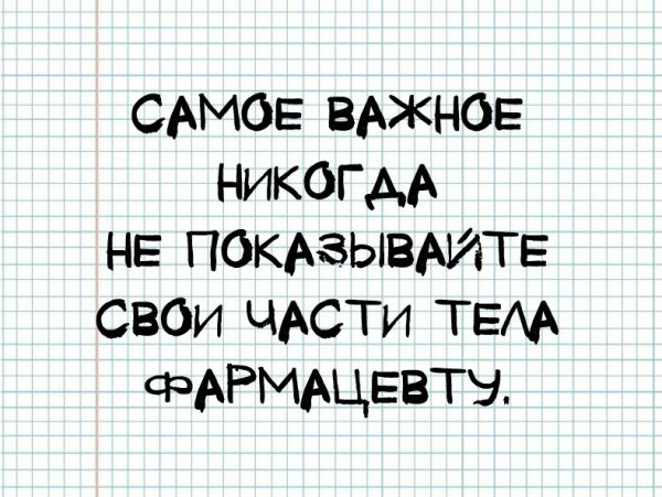 Фармацевт прикольные картинки