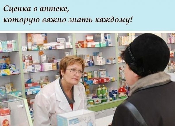 Смешное в аптеке