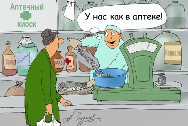 Аптека юмор