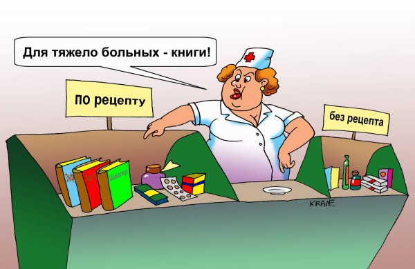 Аптека карикатура