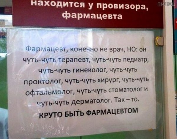 Анекдоты про аптеку и фармацевтов