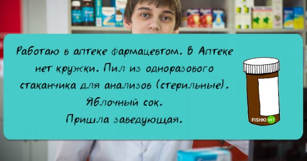 Шутки про фармацевтов