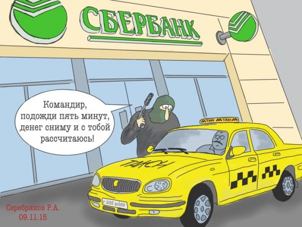Такси карикатуры прикольные