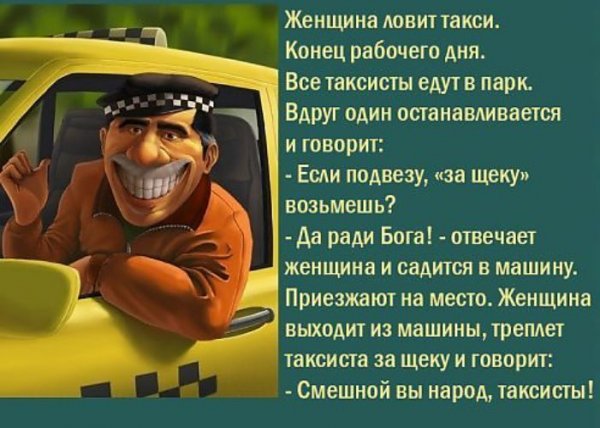 Такси прикол