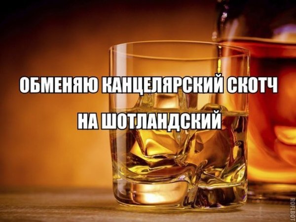 Виски прикол