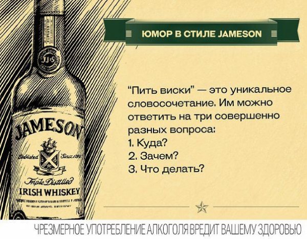 Виски прикол